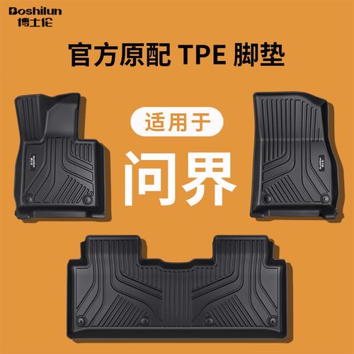 3W适用于新款问界M9/M8/M5/M7尚界H5享界S9双层地毯六座TPE汽车脚
