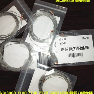 7170 7100 5000 6000裁纸刀 齿轮 kip3000 钢丝绳 3100