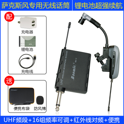 BAOMIC BM-12萨克斯演奏通用款麦克风无线电容话筒便携式乐器专用