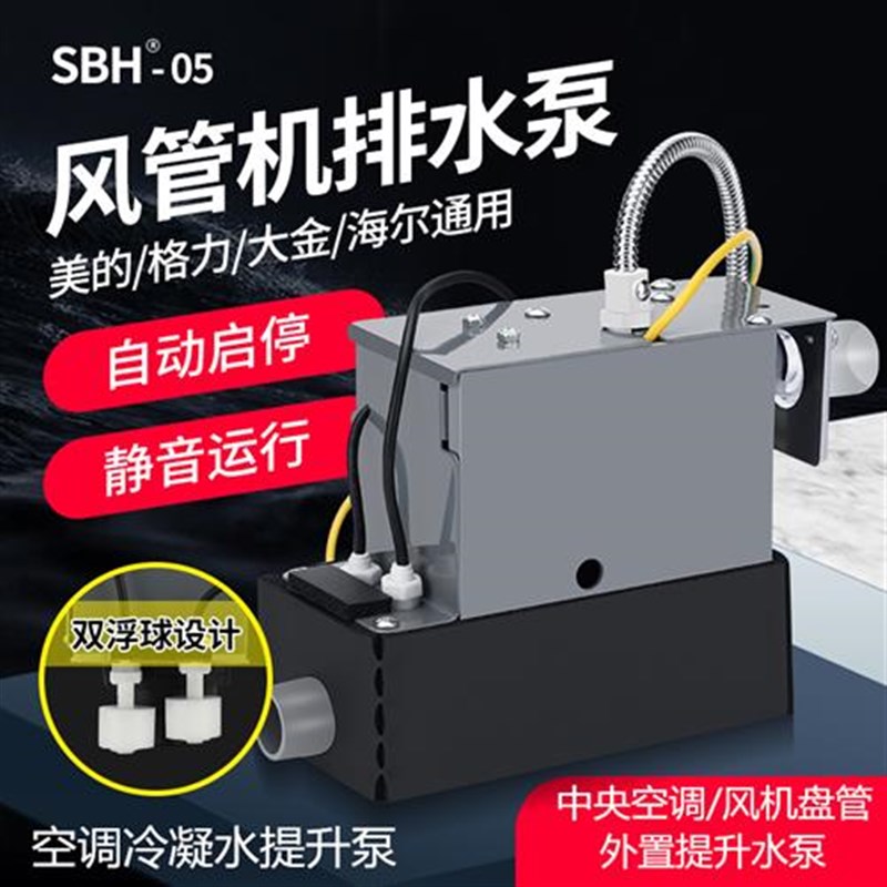 中央空调排水泵外置全自动内机抽水泵盒风管机多联机冷凝水提升泵
