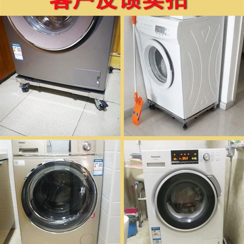 不锈钢双开门拖架冰箱架冰柜移动托架滚筒洗衣机底座洗碗机加高架