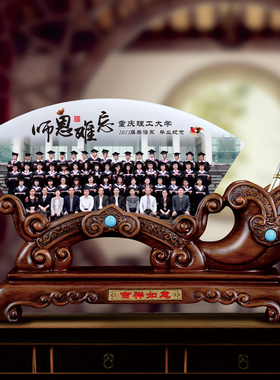 师恩难忘送老师毕业礼物商务纪念品定制照片办公室桌面屏风摆件