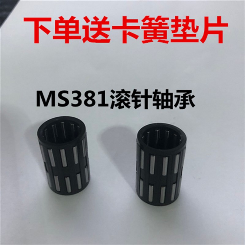 斯蒂尔油锯滚针轴承MS381/382/250/251/170/180链轮/活塞滚针轴承