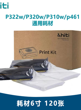 hiti呈妍p320w,P322W,P310W,P461相纸6寸热升华证件照相纸耗材组
