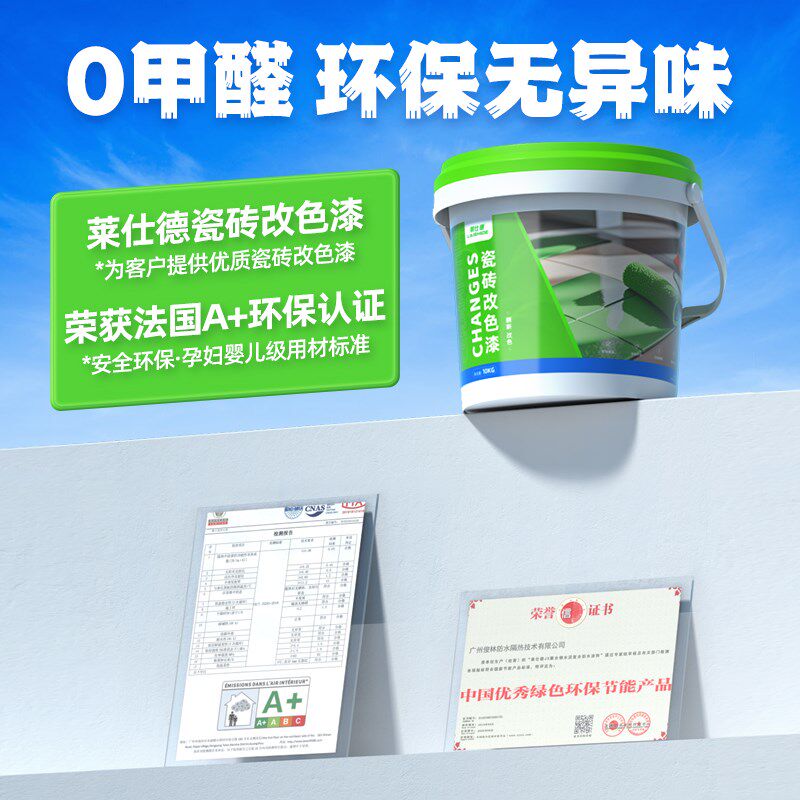 莱仕德瓷砖改色漆卫生间地砖翻新厨房台面地面专用防水改造油漆