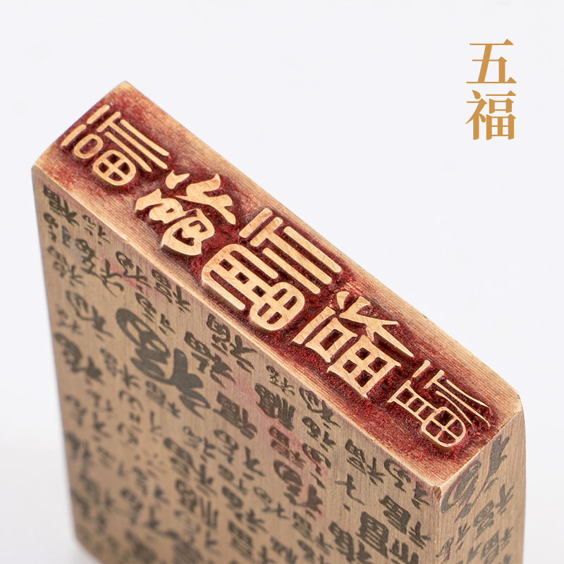 五福临门146cm朱文铜印篆刻 实心黄铜印章闲章 引首押脚书画