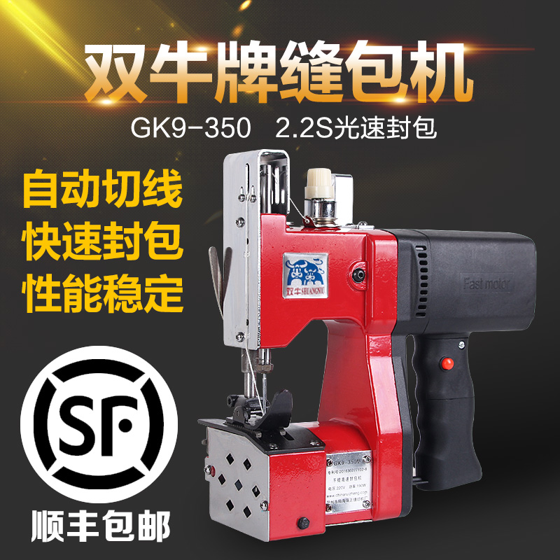 双牛牌GK9-350手提式小型编织袋封口打包机电动缝包机封包机家用