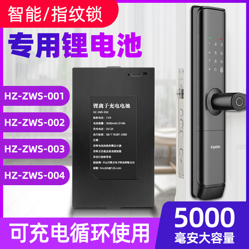 指纹锁电池全自动智能hz-