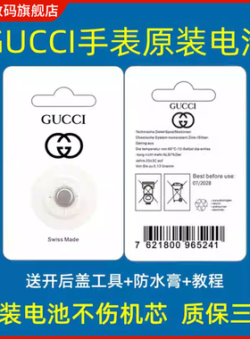 适用于GUCCI古驰石英手表原装进口超薄纽扣电池126.3 126.4 126.5