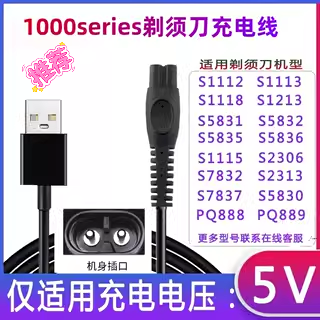 适用飞利浦剃须刀充电器线