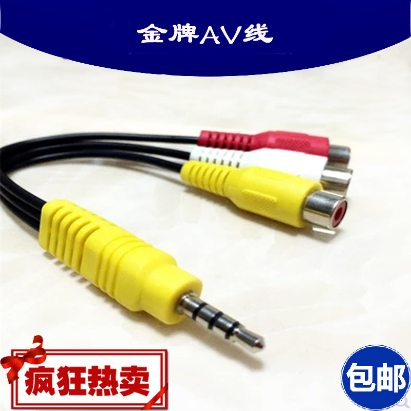 TCL夏普电视三合一AV视频转接线