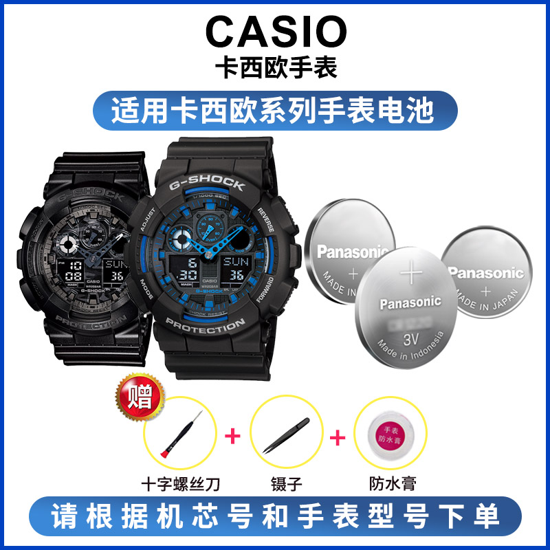适用卡西欧GSHOCK手表电池