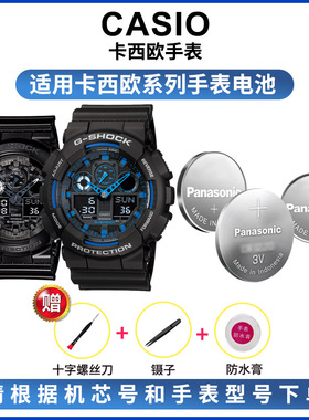 适用卡西欧5081 GA-100 GSHOCK手表电池CB-1A CF-1A RS-2A CX-4A拆弹专家黑武士海洋之心变色龙CASIO电子进口