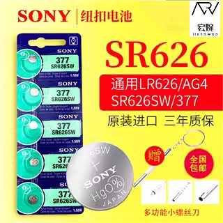 SONY索尼377/SR626SW手表电池