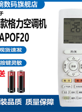 新款版适用格力空调遥控器YAPOF20通用变频挂柜机中央风管多联机