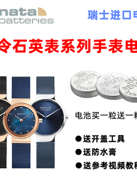 适用于BERING百令手表电池男女士13242 14240 14531 13426纽扣电子手表电子电池小粒通用男女士