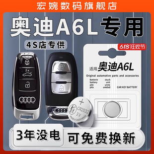 适用于奥迪A6L钥匙电池汽车专用18款车钥匙原装09汽车原厂08智能遥控器12纽扣电子CR2032钮扣改装配件大全
