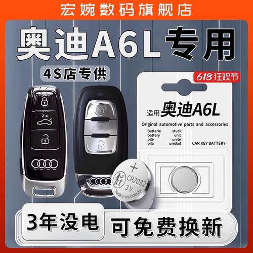 适用于奥迪A6L钥匙电池汽