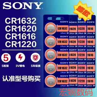 索尼SONY 汽车遥控器钥匙纽扣电池 1220 1620 CR1616 1632