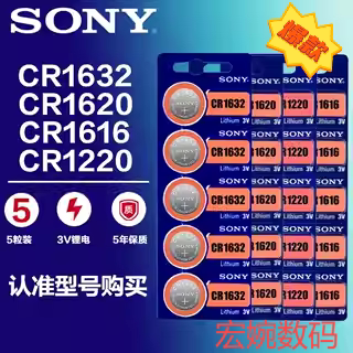 索尼SONYCR1616/CR3620/1220电池