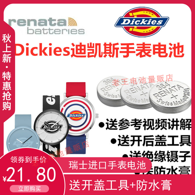 适用于帝客Dickes手表电池