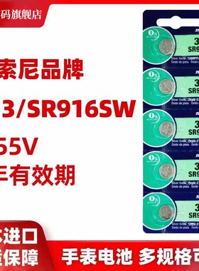 适用于SONY索尼/村田原装SR916SW手表纽扣电池373石英表电子1.55v