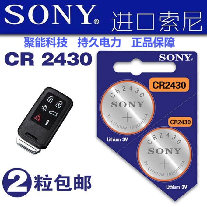 适用进口SONY索尼CR2430纽扣电池