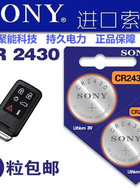 适用进口SONY索尼CR2430纽扣电池