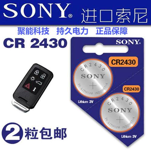 适用进口SONY索尼CR2430纽扣电池