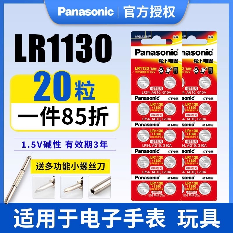 松下纽扣电池AG10LR11301