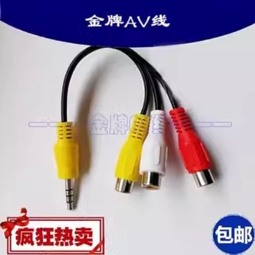 海信电视AV一分三专业音视频线