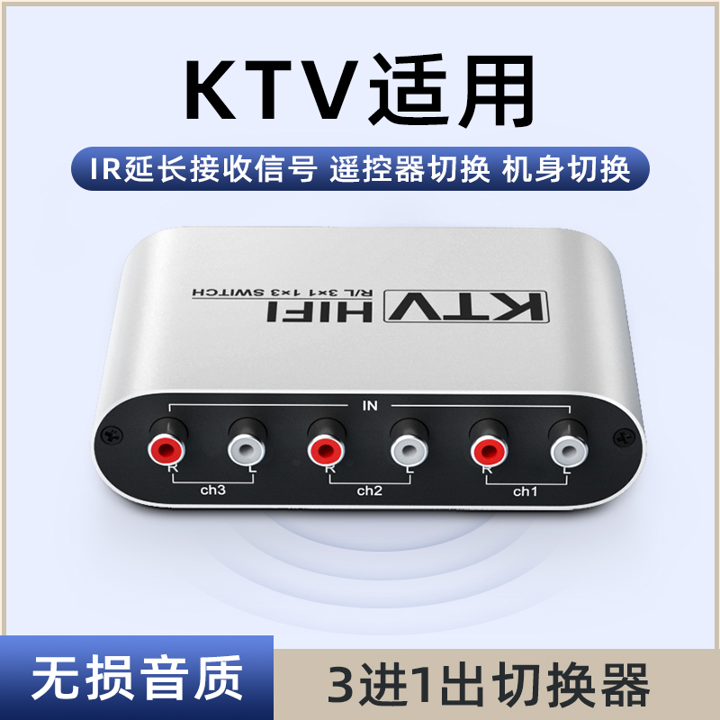 带遥控AV切换器音频信号2进1出  三进一出红白AUX莲花线音响分线