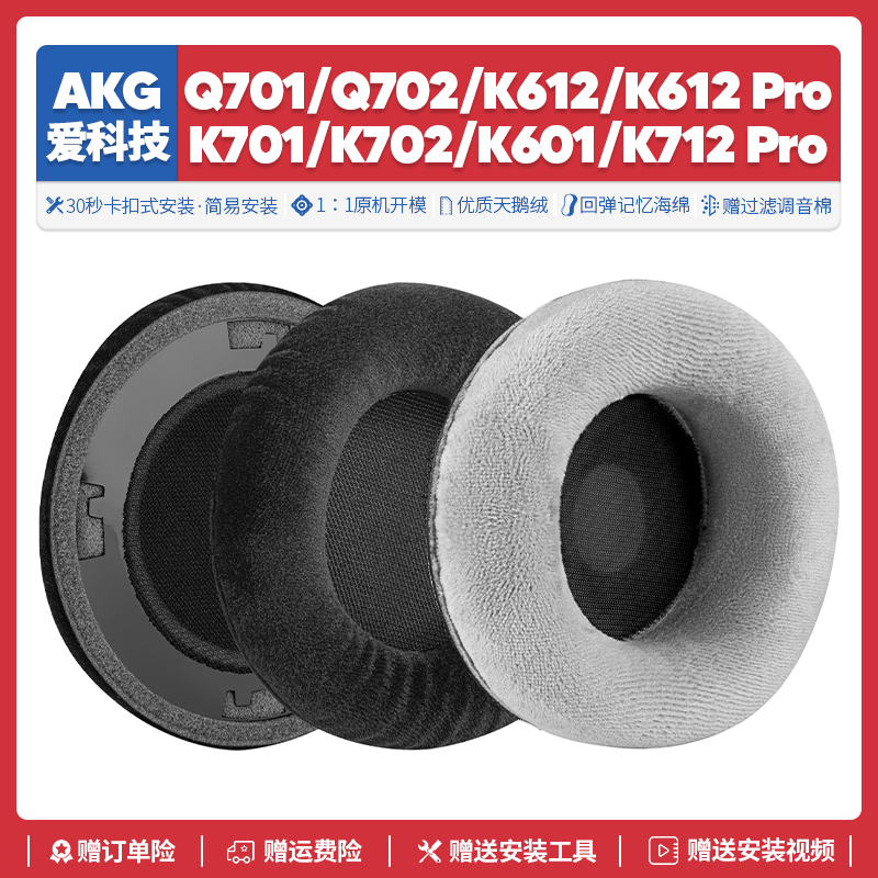 适用AKGQ701Q702K701K702耳机罩