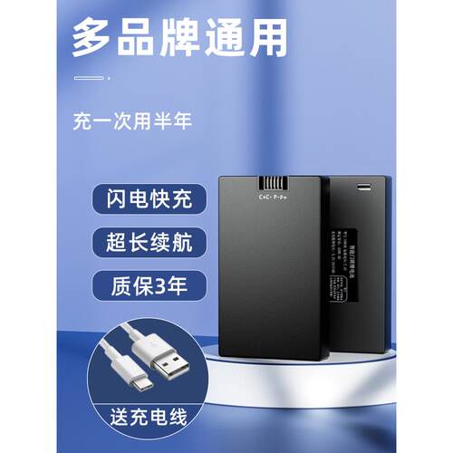 华悦智能指纹锁充电锂池密