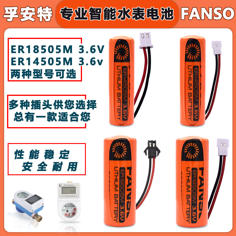 智能水表电池IC插卡式热水表电池图片