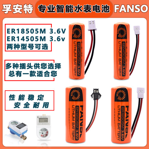 智能水表电池IC插卡式热水表电池
