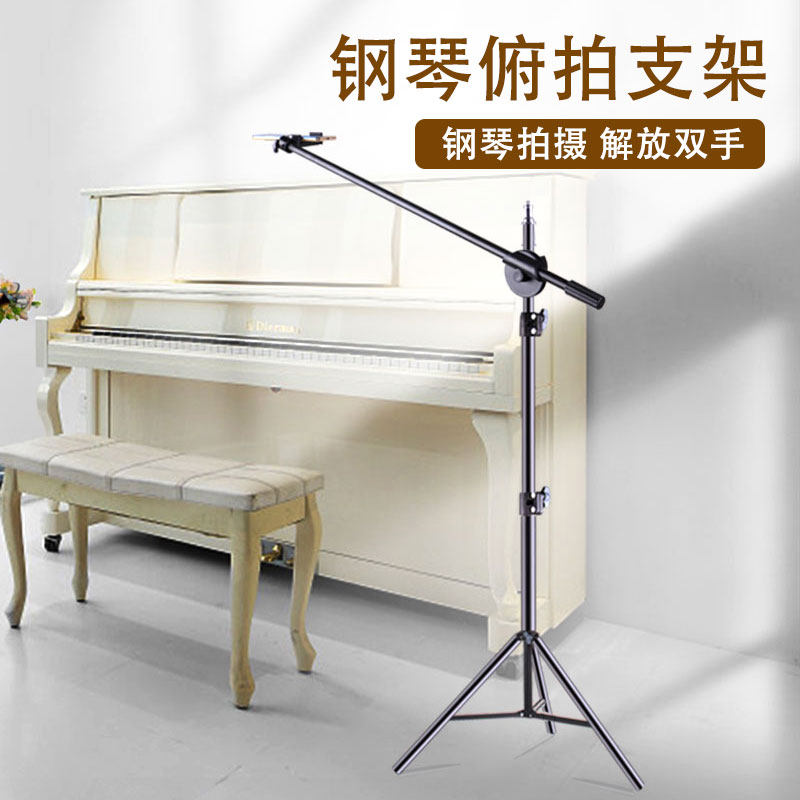钢琴手机俯拍支架录课直播手机架图片