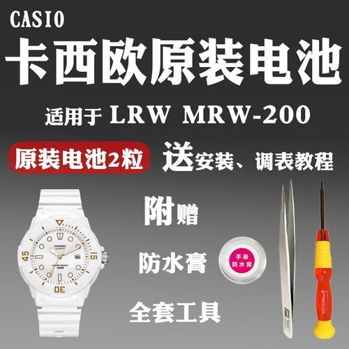适用卡西欧CASIO小白表手表电池