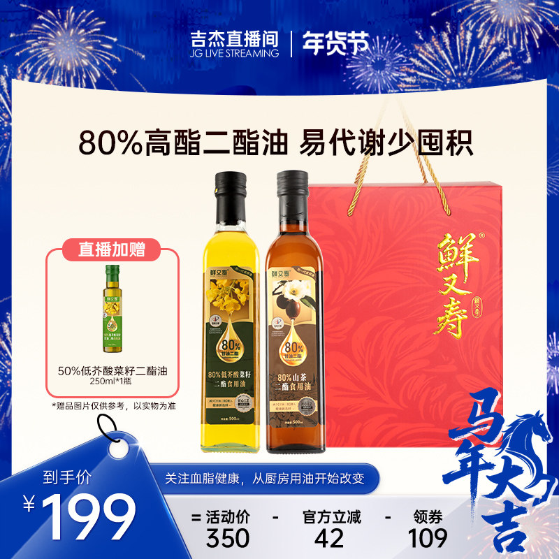 【吉杰推荐】鲜又寿80%二酯油高酯食用油山茶油菜籽油礼盒年货节,粮油调味/速食/干货/烘焙,特色油种,淘宝优惠券,粉丝福利购,淘宝优惠卷