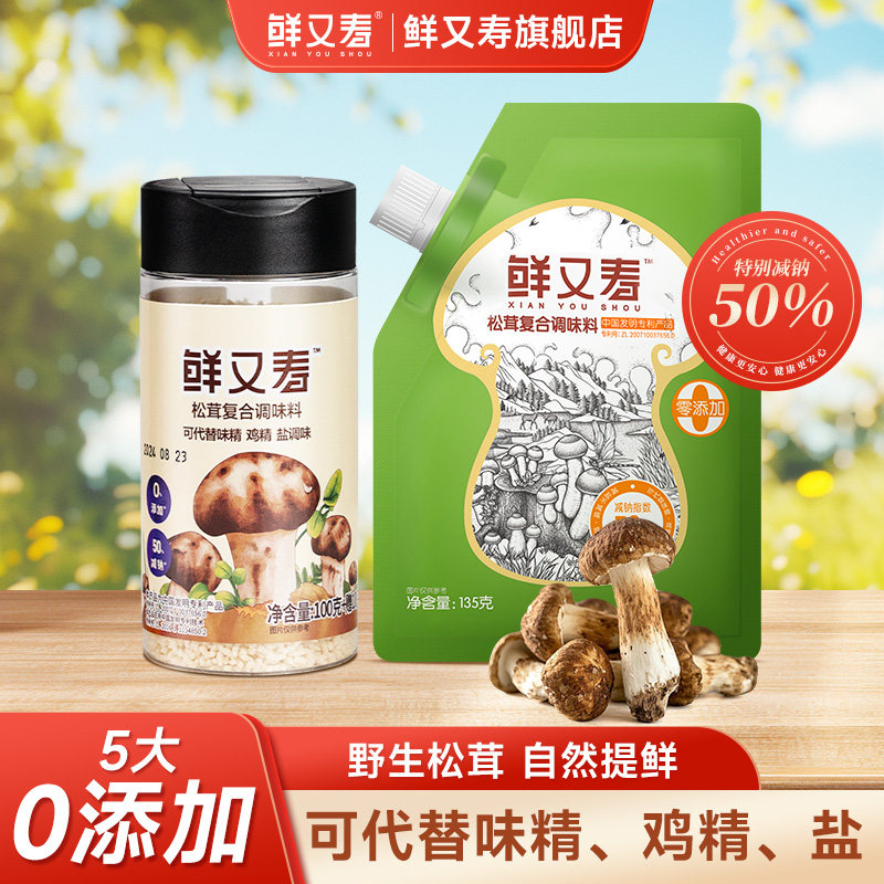 鲜又寿松茸调味料可代替鸡精盐蘑菇粉家用炒菜炖汤调味瓶装松茸鲜,粮油调味/速食/干货/烘焙,鸡精/味精/鸡粉,淘宝优惠券,粉丝福利购,淘宝优惠卷