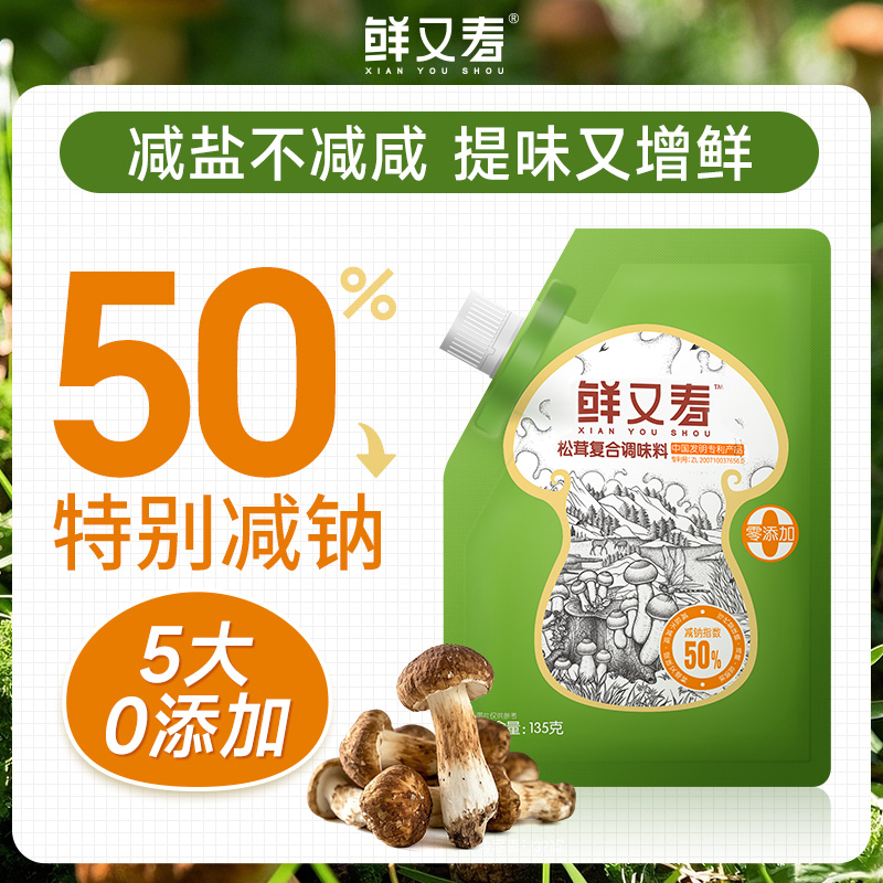 鲜又寿松茸调味料囤货装松茸鲜