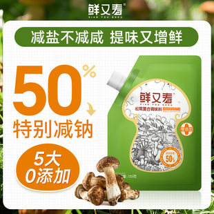 鲜又寿松茸调味料可代用鸡精盐松茸鲜家用组合装可炒菜炖汤临期