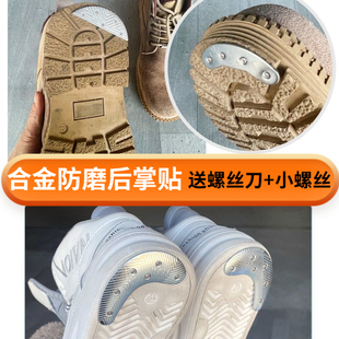 铁鞋掌后跟铁片铁胶马合金后掌鞋底铁掌皮靴防磨操练防滑贴铁鞋底