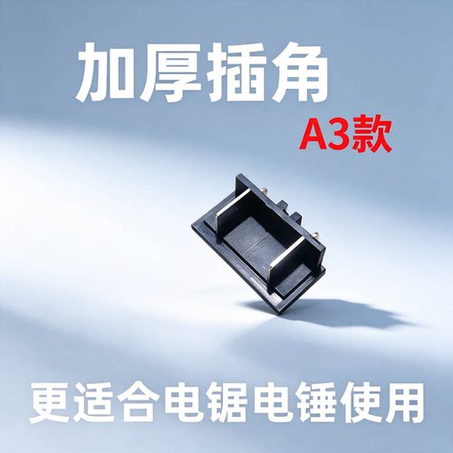 大艺款电动扳手插脚角磨机锂电锯电圆锯机头插角2106/6802 A3通用