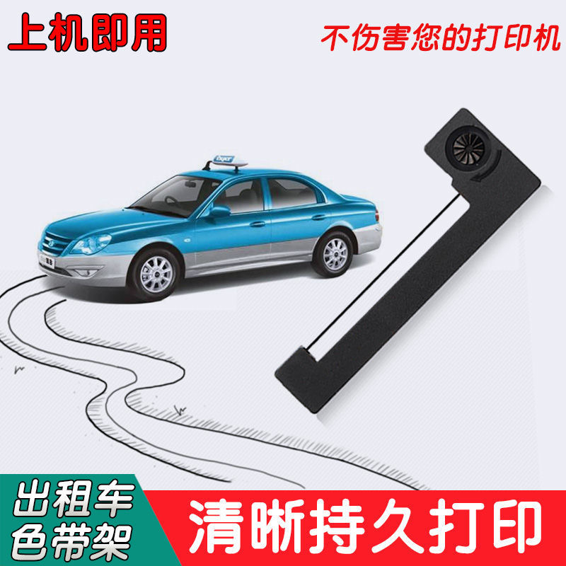 出租车ERC-05色带地磅色带的士计价器打印机打票色带清晰不漏墨