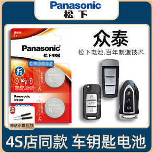 COUPE17 19年 原厂纽扣电子新老款 YD众泰T600大迈X5X7SR7SR9大麦Z500Z300Z700汽车遥控器钥匙电池原装