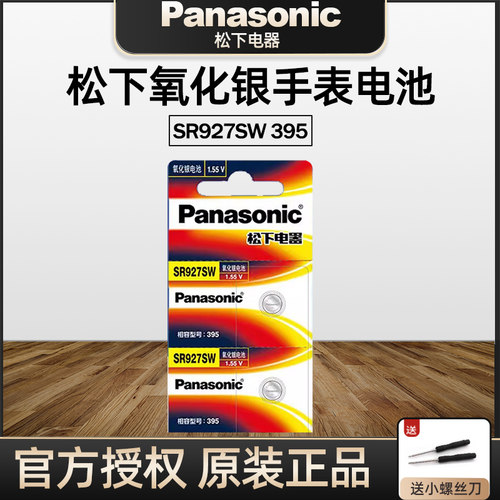 YD日本进口松下SR927W/SW氧化银手表电池395LR927AG7适用卡西欧GA-11001000小泥王手表纽扣小电子原装正品