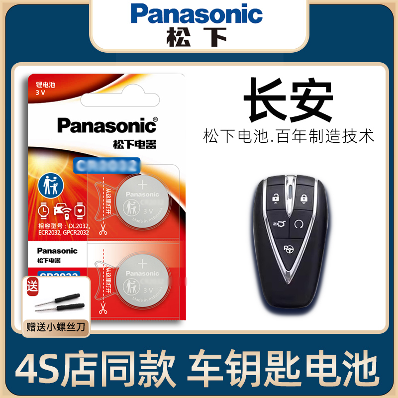 YD长安逸动CS75PLUSCS35CS55第二三代蓝鲸版钥匙电池UNIV/T/K智电iDD1.5T汽车遥控器智能钥匙电子原装进口