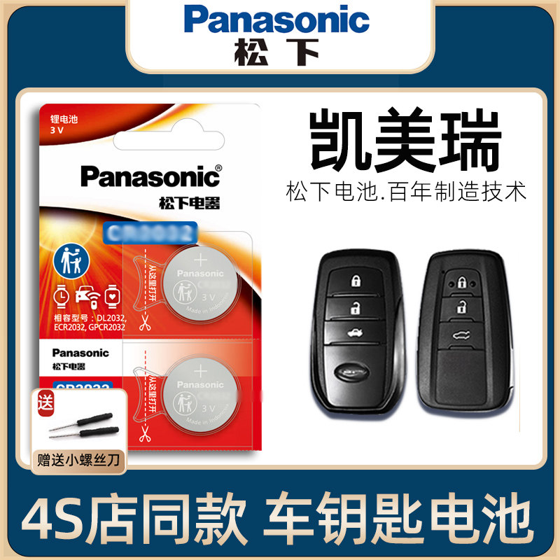 YD丰田凯美瑞车钥匙电池原装2015-24新款凯美瑞双擎2.0L第八代七7汽车遥控器智能钥匙电子进口六代18/19/23年