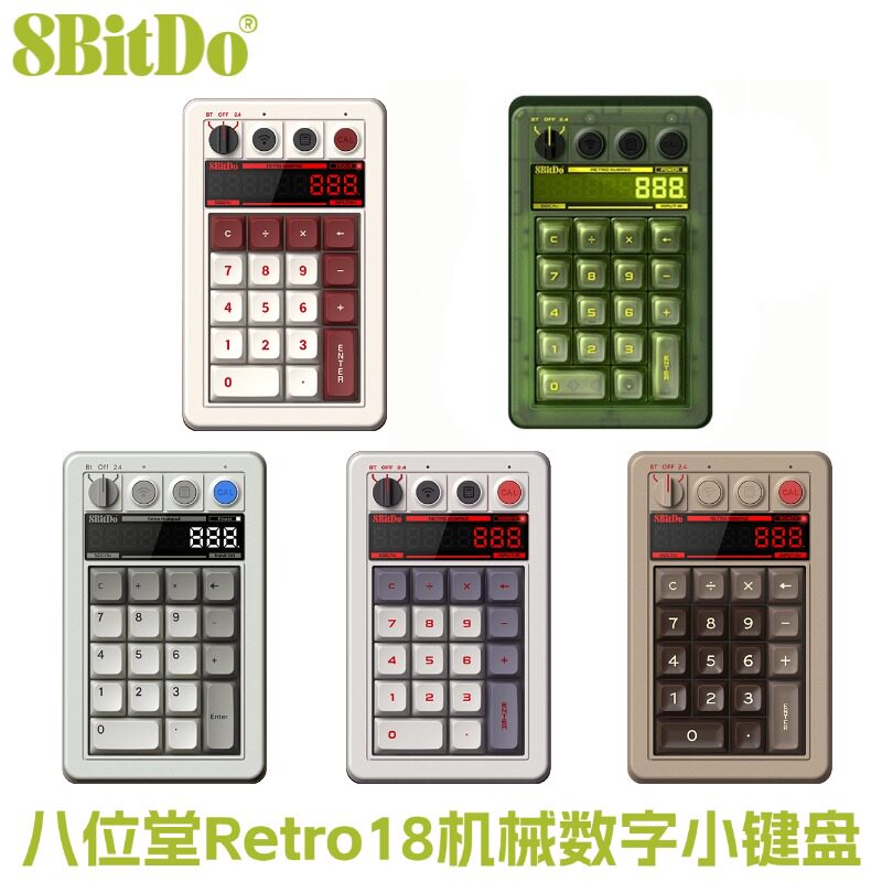8BitDo八位堂Retro18无线数字机械按键小键盘计算器二合一复古风带LED显示屏无线蓝牙2.4G有线三模连接